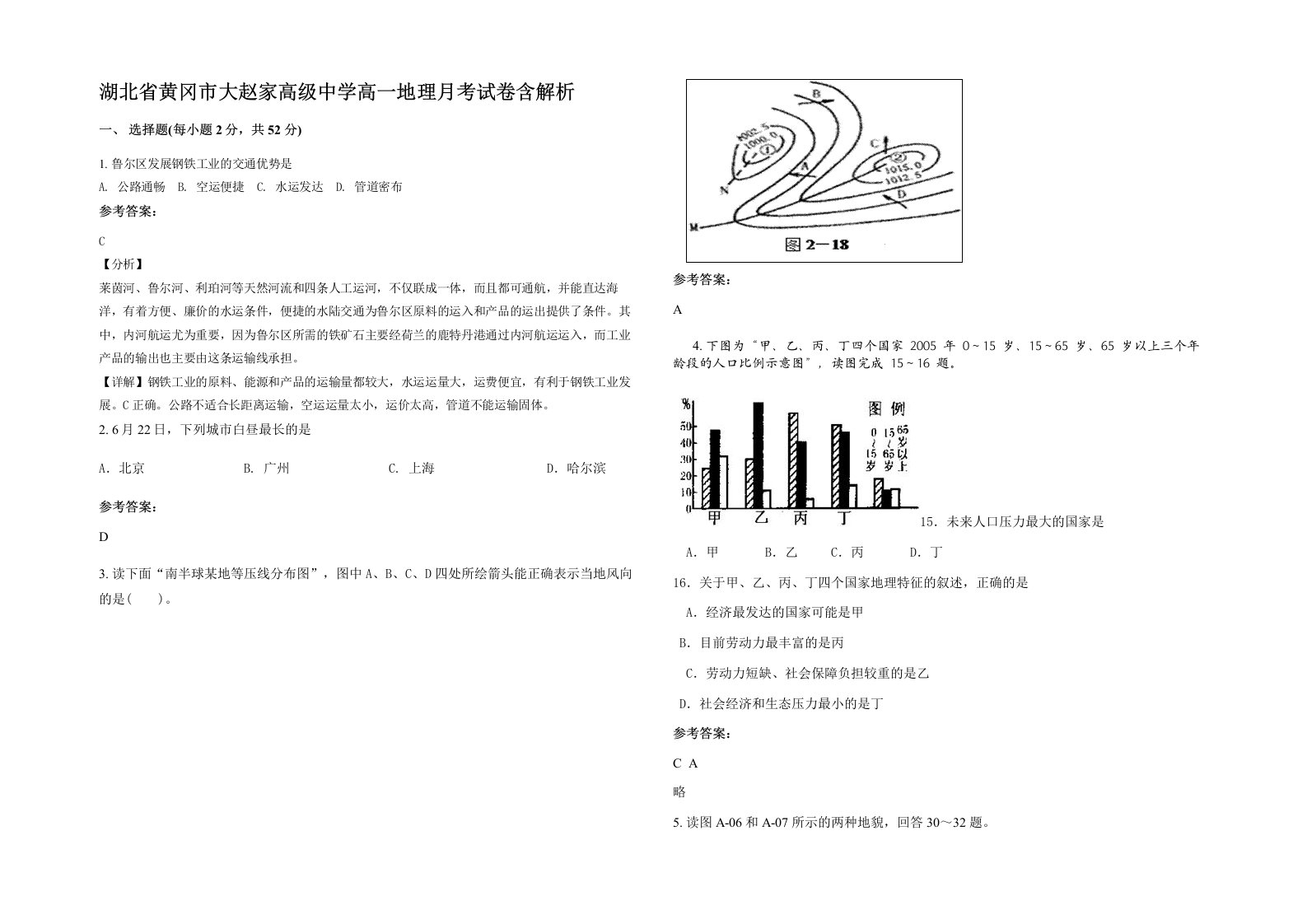 湖北省黄冈市大赵家高级中学高一地理月考试卷含解析