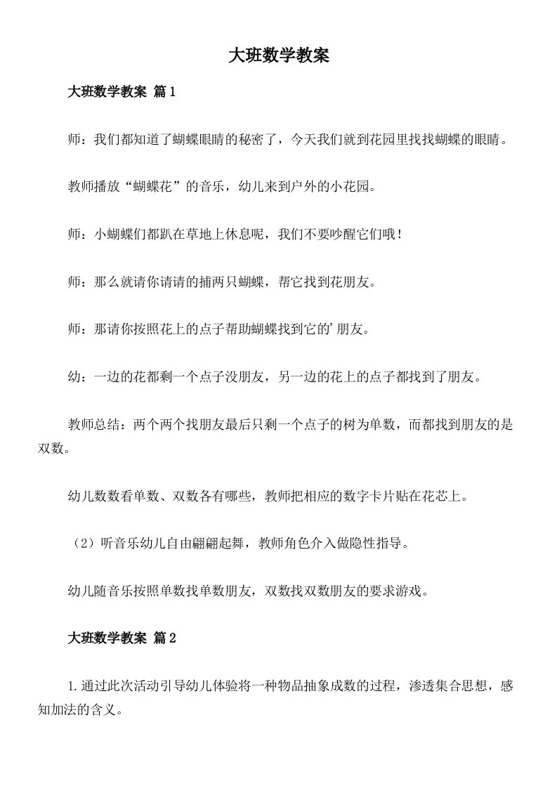 大班数学教案