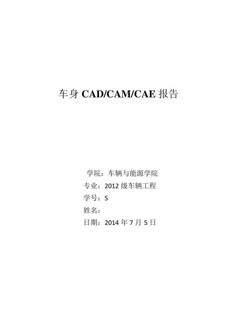 汽车CAD、CAM、CAE设计实例分解