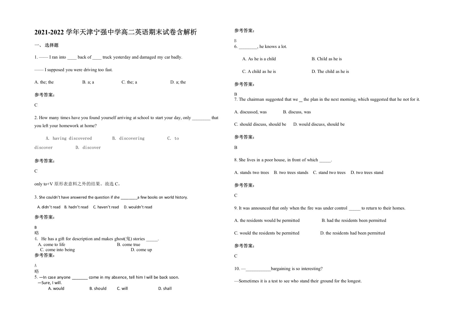 2021-2022学年天津宁强中学高二英语期末试卷含解析