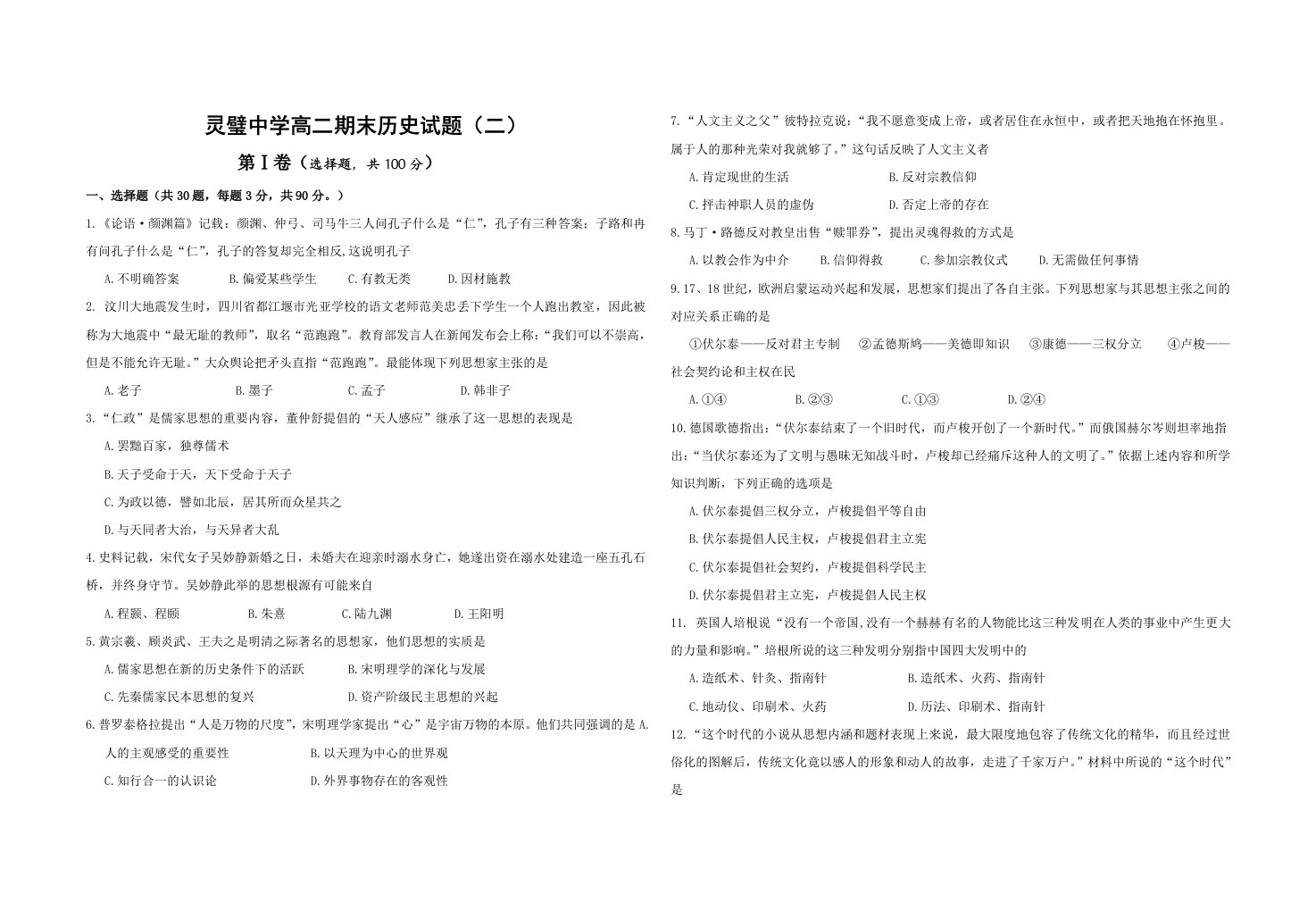 灵璧中学高二期末历史试题