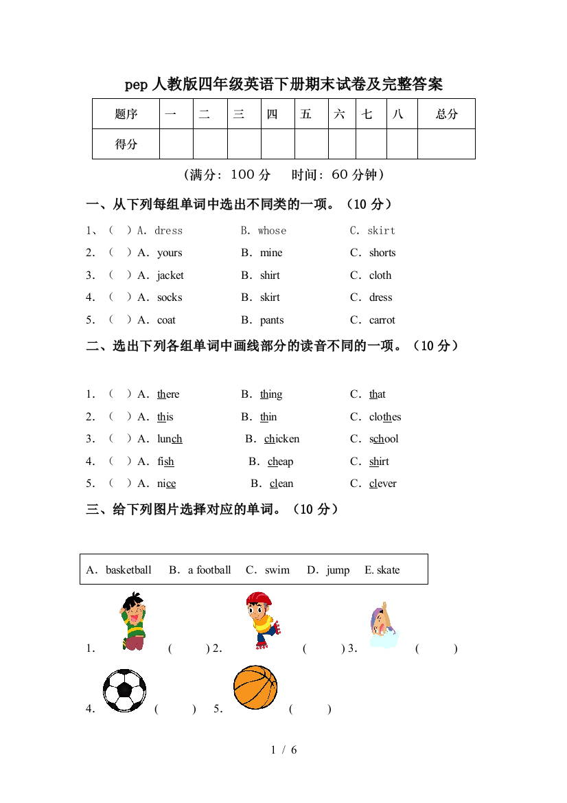 pep人教版四年级英语下册期末试卷及完整答案