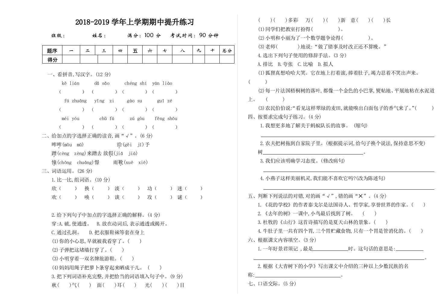 【小学中学教育精选】部编版三年级语文上册期中测试卷及答案