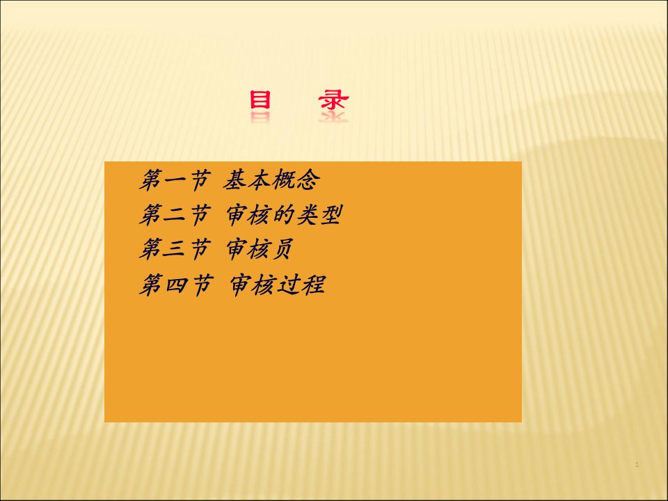 企业公司内审员培训资料总结44页PPT