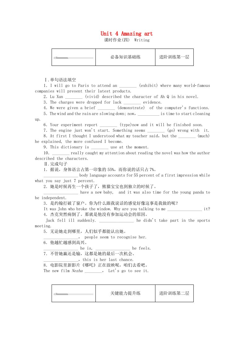 2020_2021学年新教材高中英语Unit4Amazingart四Writing知识基础练含解析外研版必修第三册