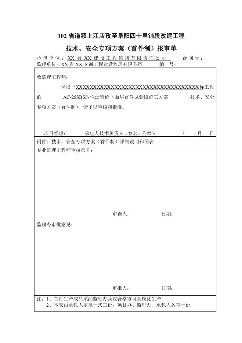 AC-25SBS改性沥青砼下面层首件试验段施工方案