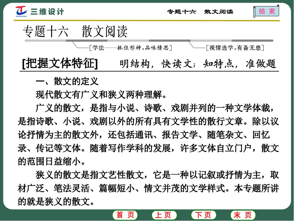 学案1　结构思路分析类2大题型