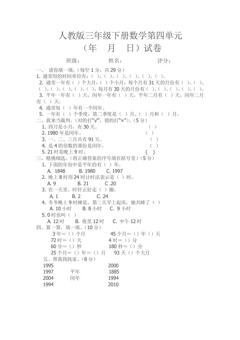 三年级数学第四单元试题