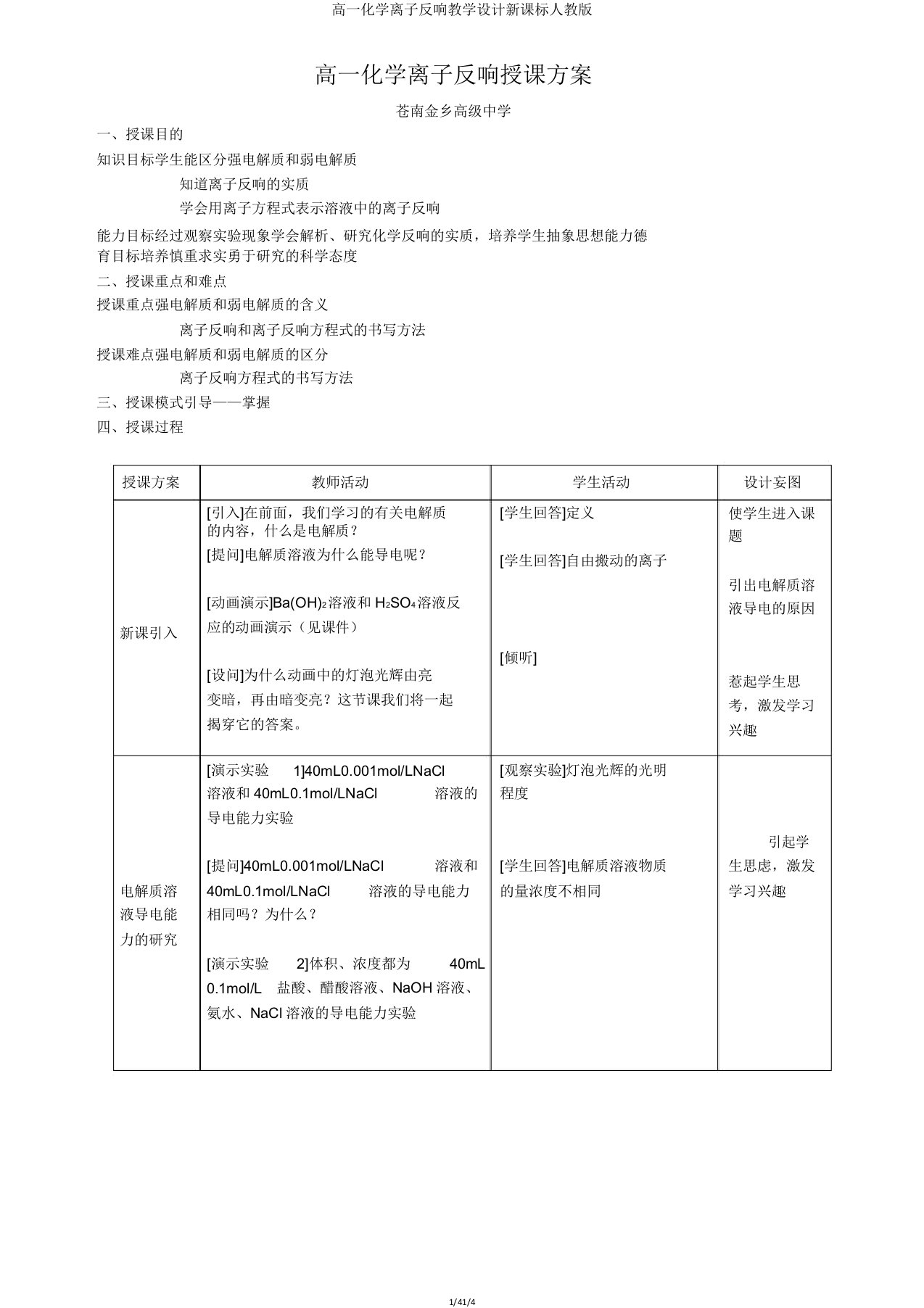 高一化学离子反应教案新课标人教版