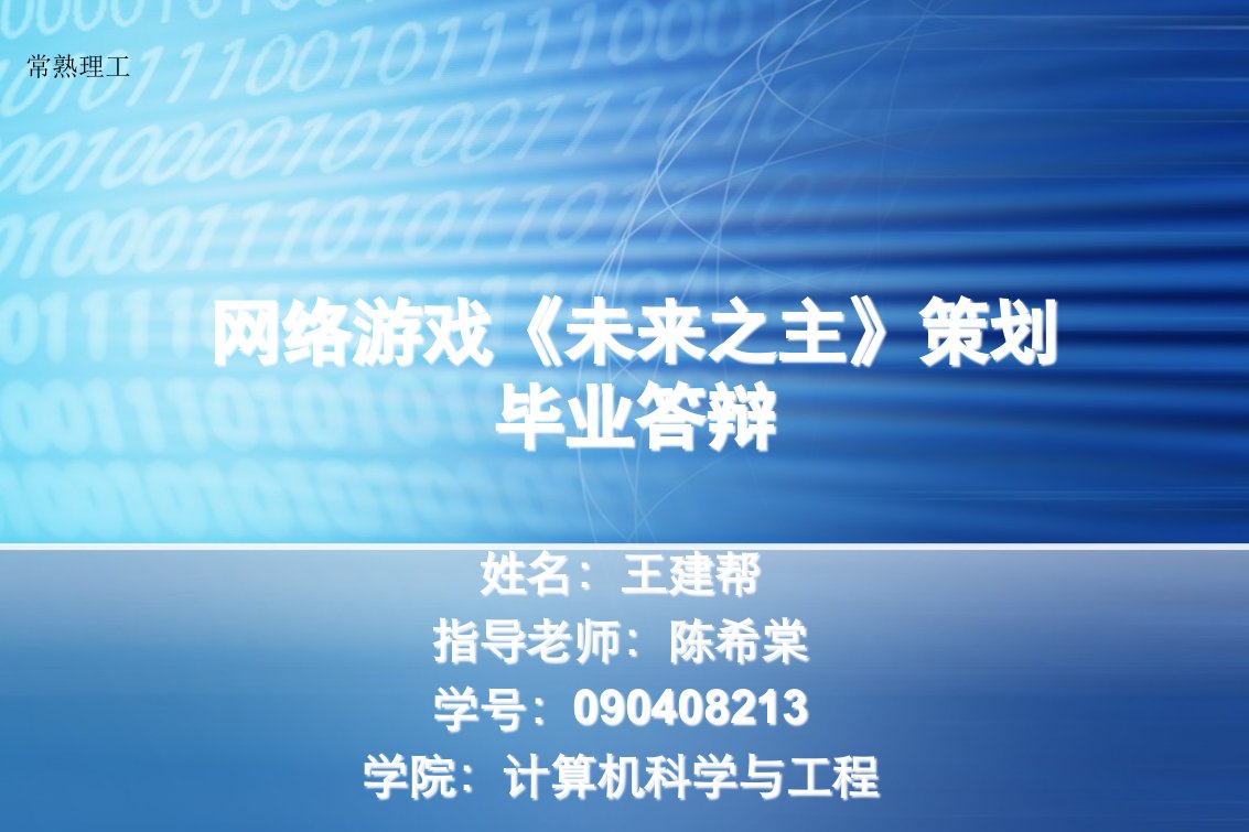 游戏策划《未来之主》ppt