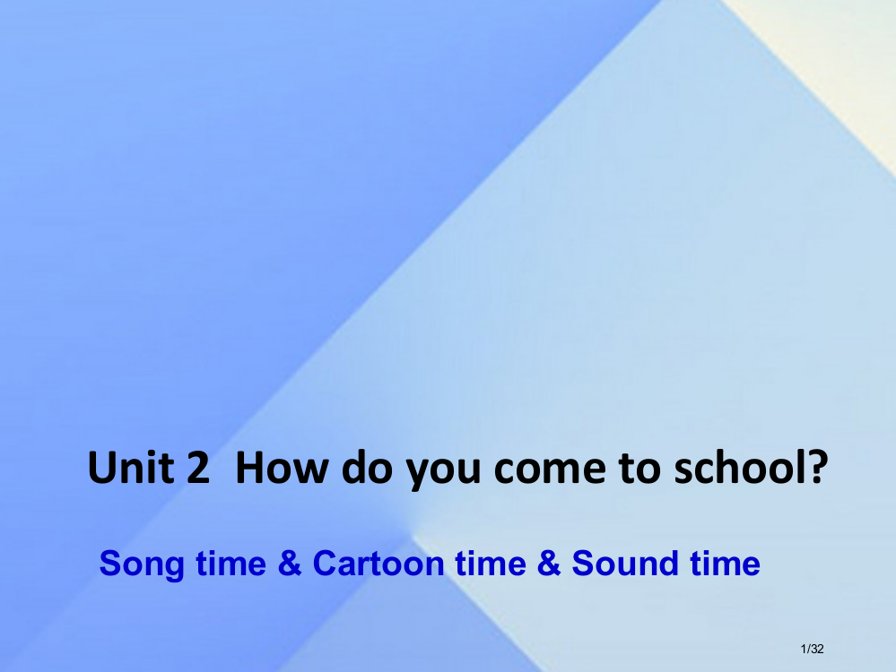 五年级英语下册-Unit-2How-do-you-come-to-school备课省公开课一等奖新名