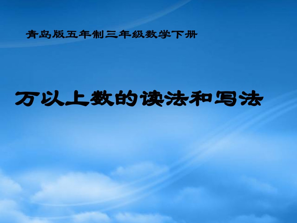 三级数学下册