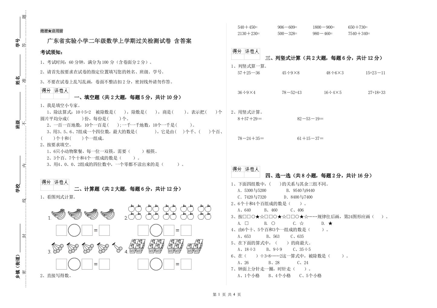 广东省实验小学二年级数学上学期过关检测试卷-含答案