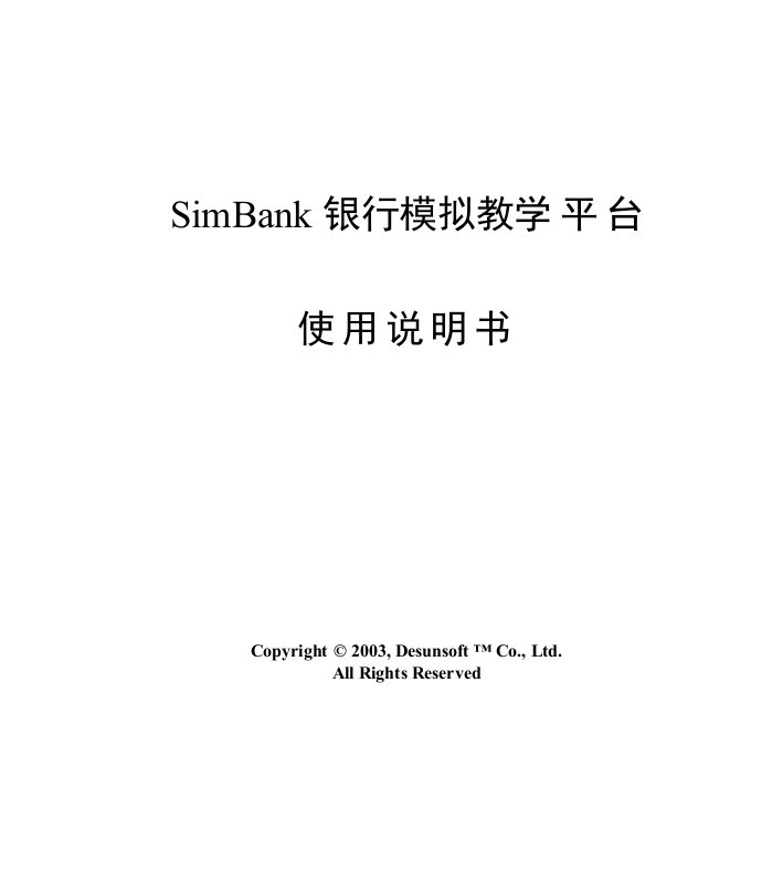 SimBank银行模拟教学