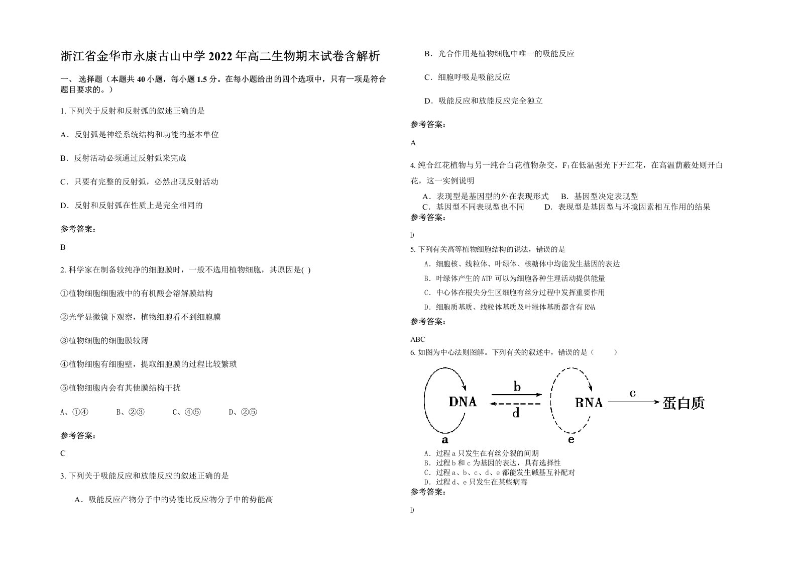 浙江省金华市永康古山中学2022年高二生物期末试卷含解析