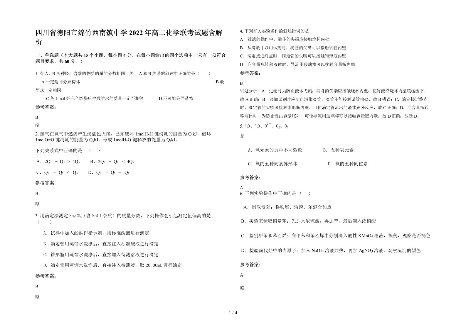 四川省德阳市绵竹西南镇中学2022年高二化学联考试题含解析