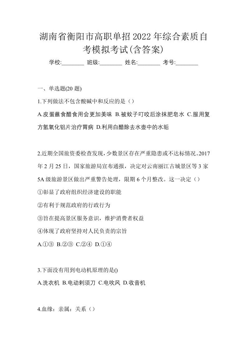 湖南省衡阳市高职单招2022年综合素质自考模拟考试含答案