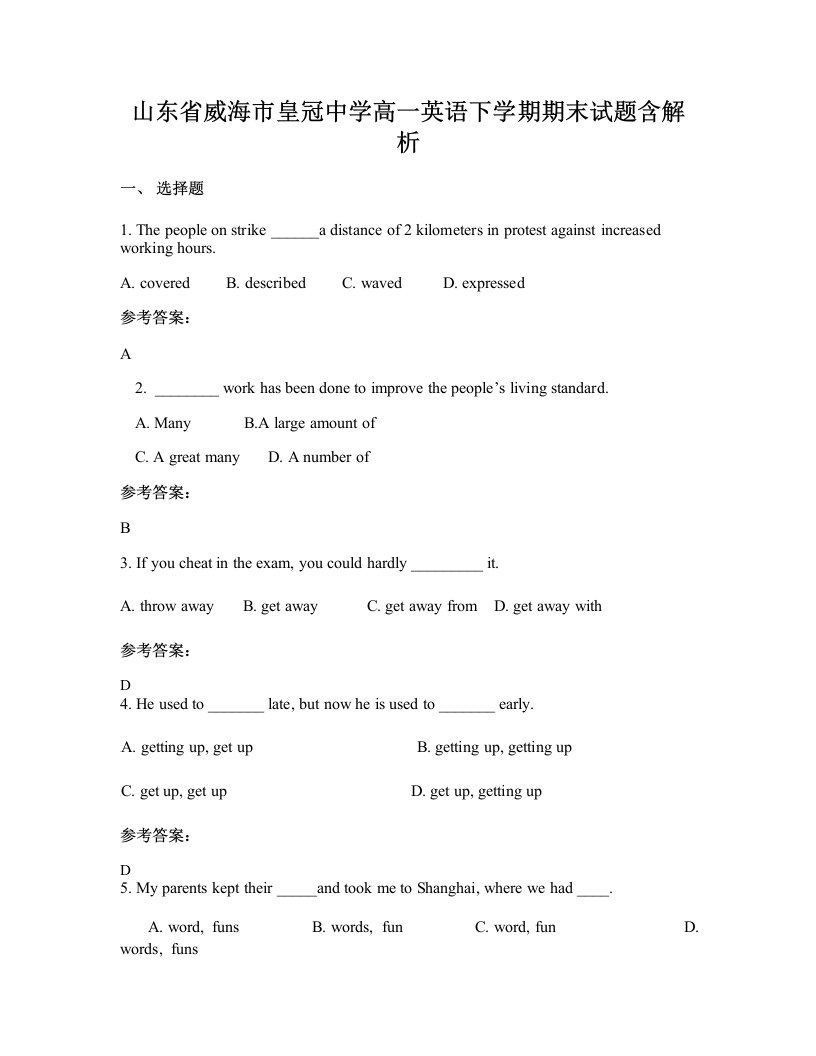 山东省威海市皇冠中学高一英语下学期期末试题含解析