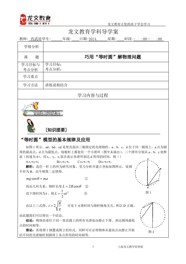 巧用等时圆解物理问题龚