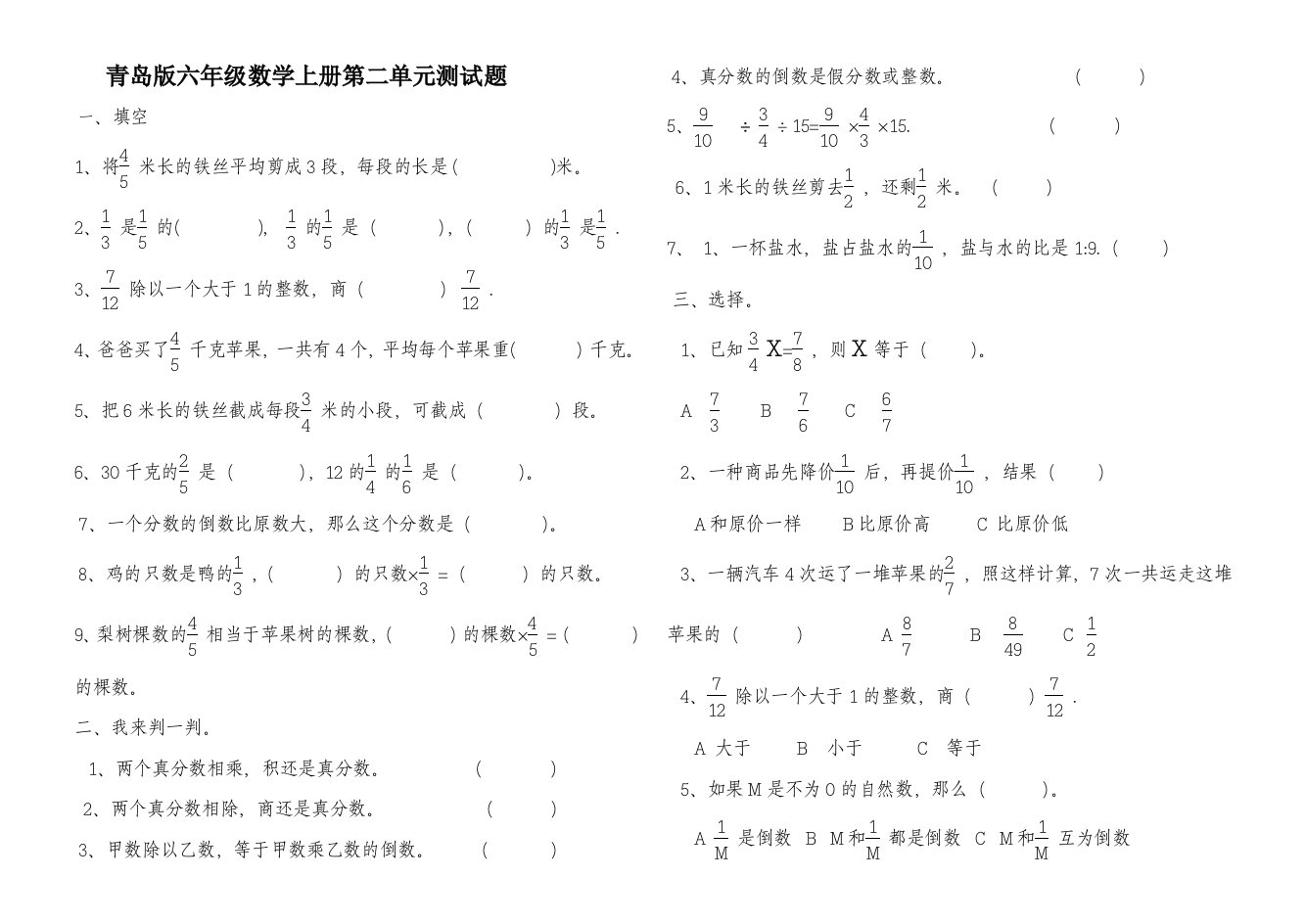 青岛版六年级数学上册第二单元测试题