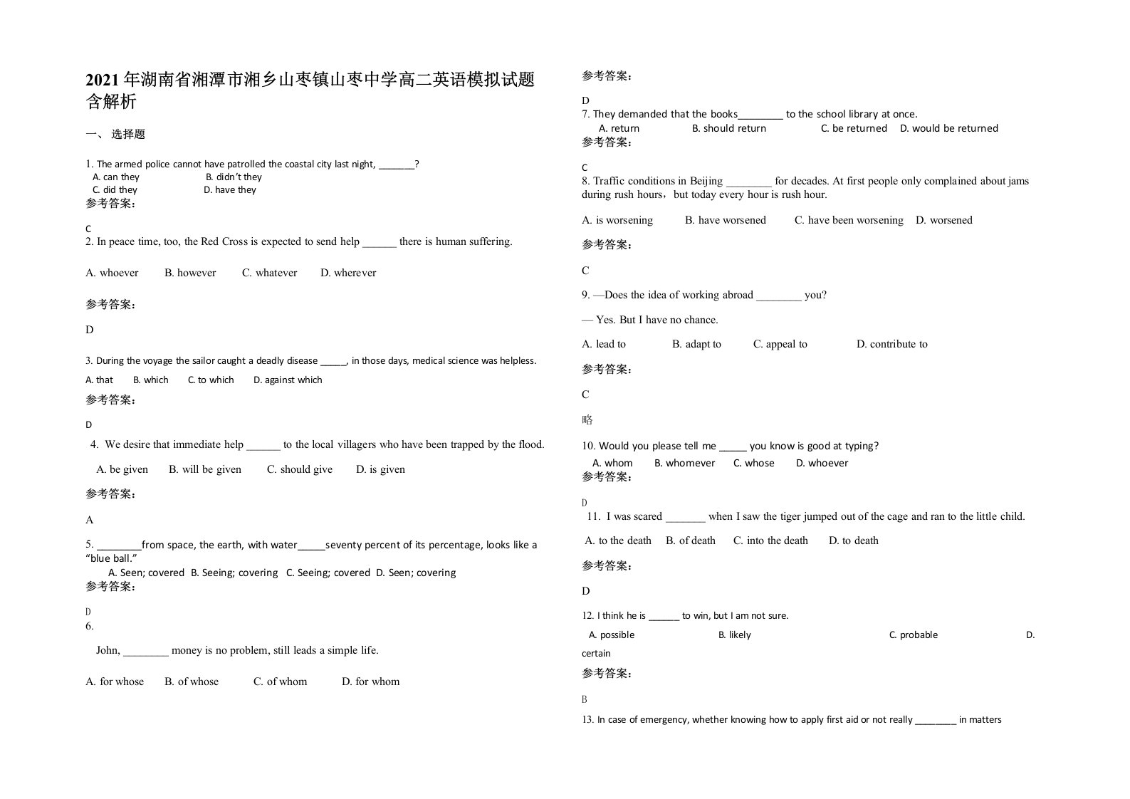 2021年湖南省湘潭市湘乡山枣镇山枣中学高二英语模拟试题含解析