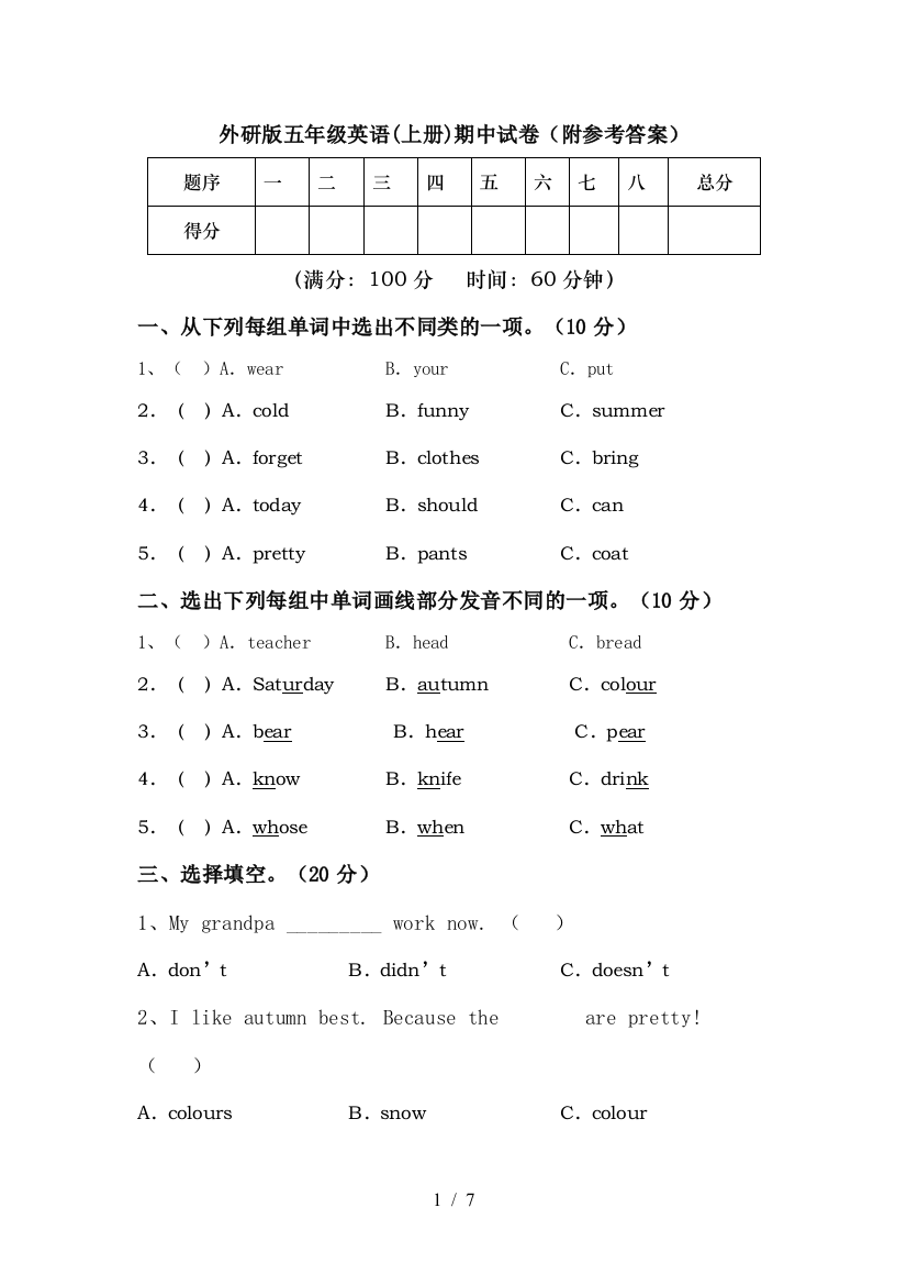 外研版五年级英语(上册)期中试卷(附参考答案)