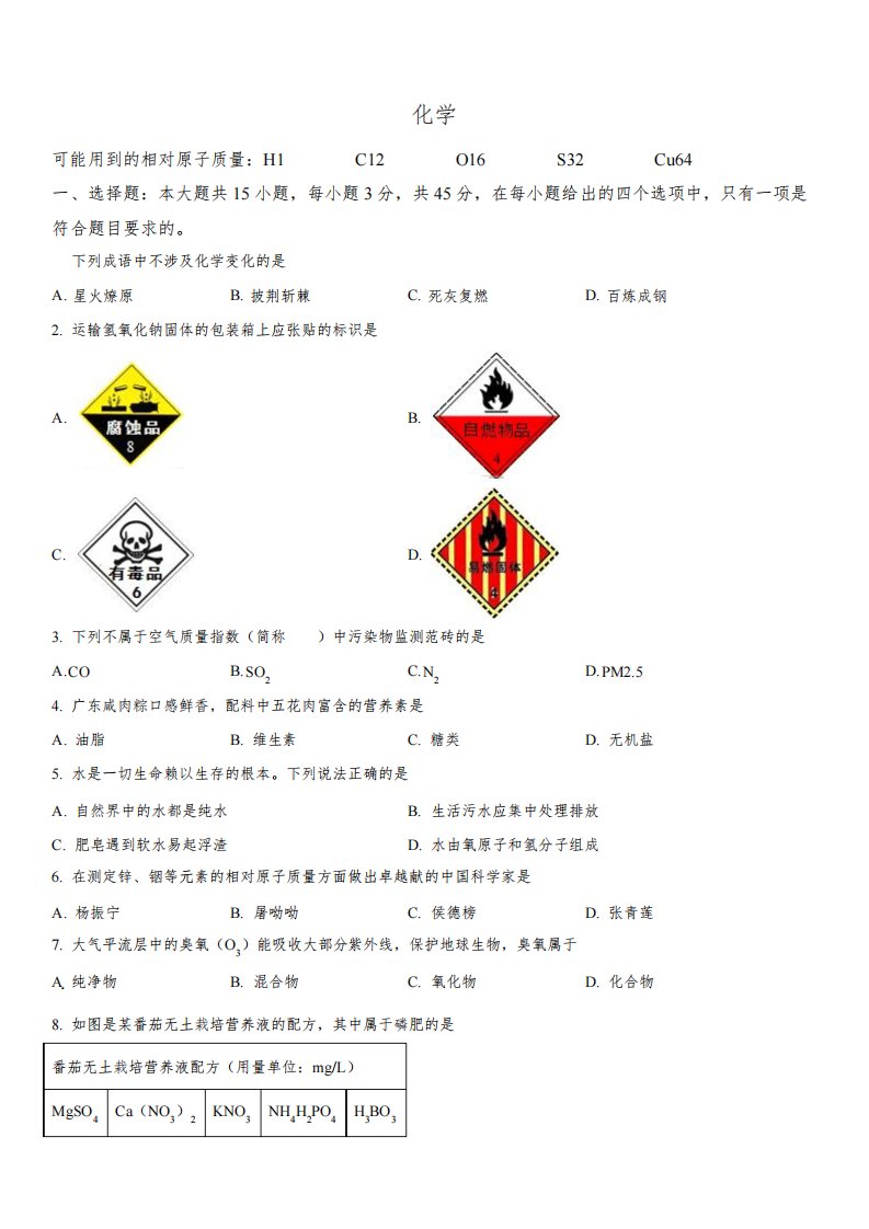 2021年广东省(初三学业水平考试)中考化学真题试卷含详解