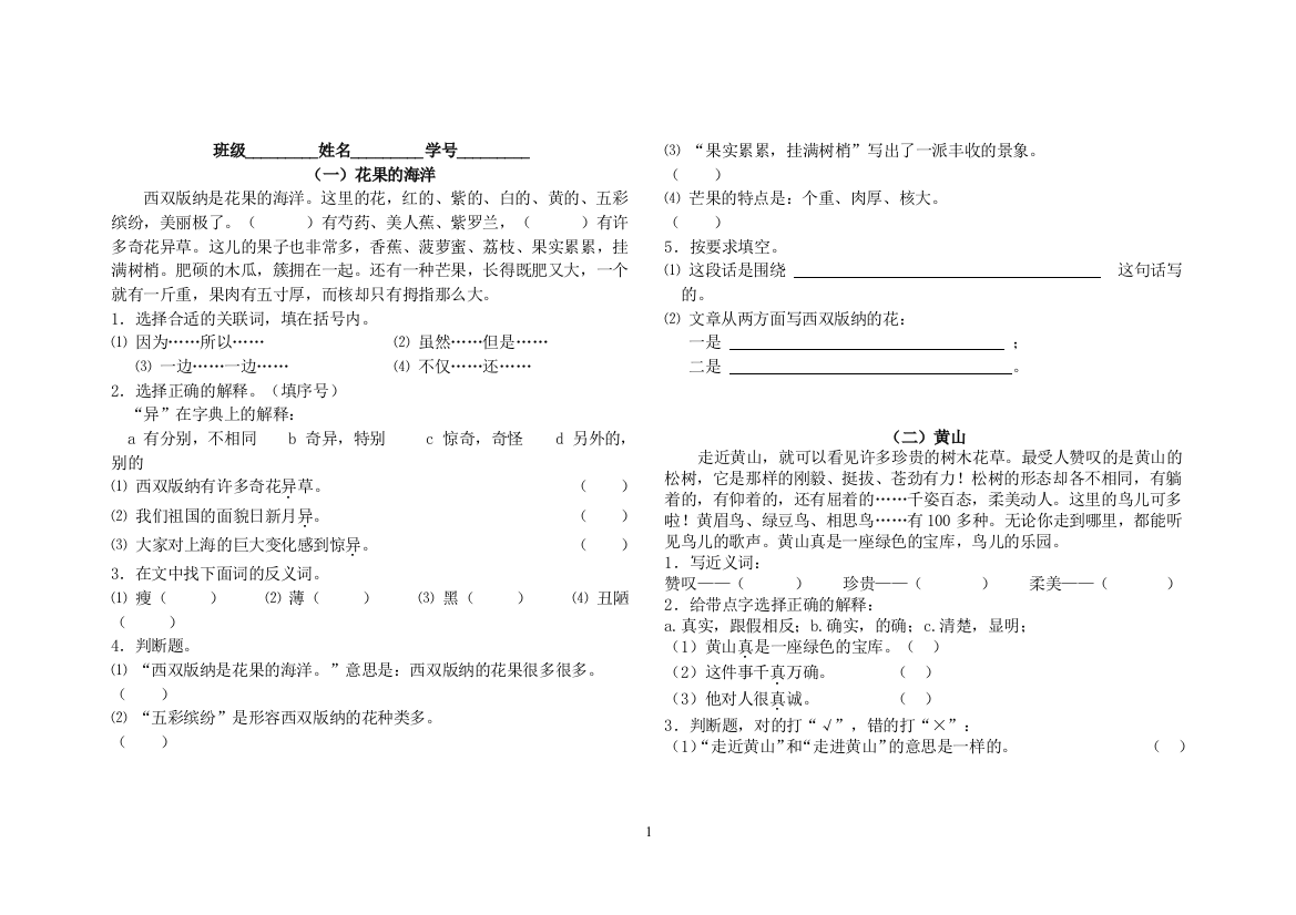 (word完整版)沪教版三年级语文阅读练习