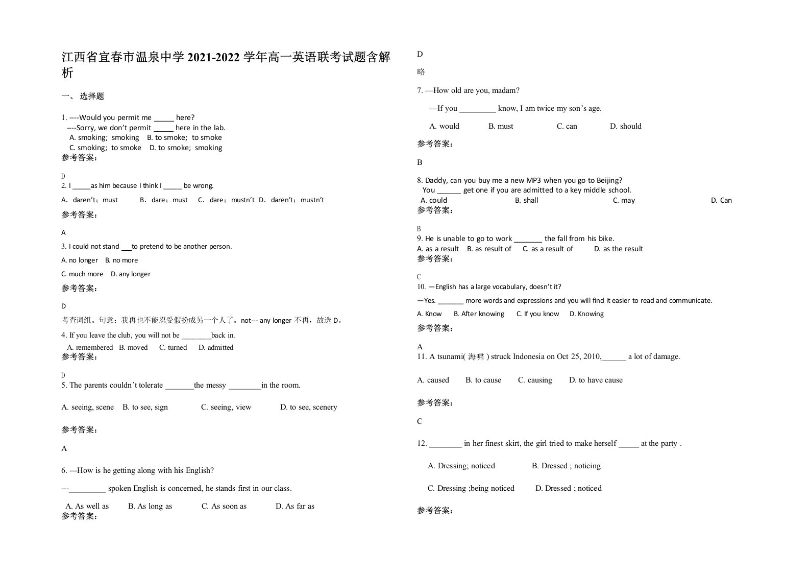 江西省宜春市温泉中学2021-2022学年高一英语联考试题含解析