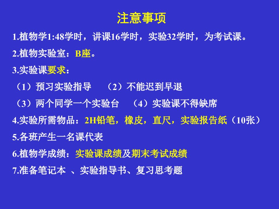 植物学河北农业大学