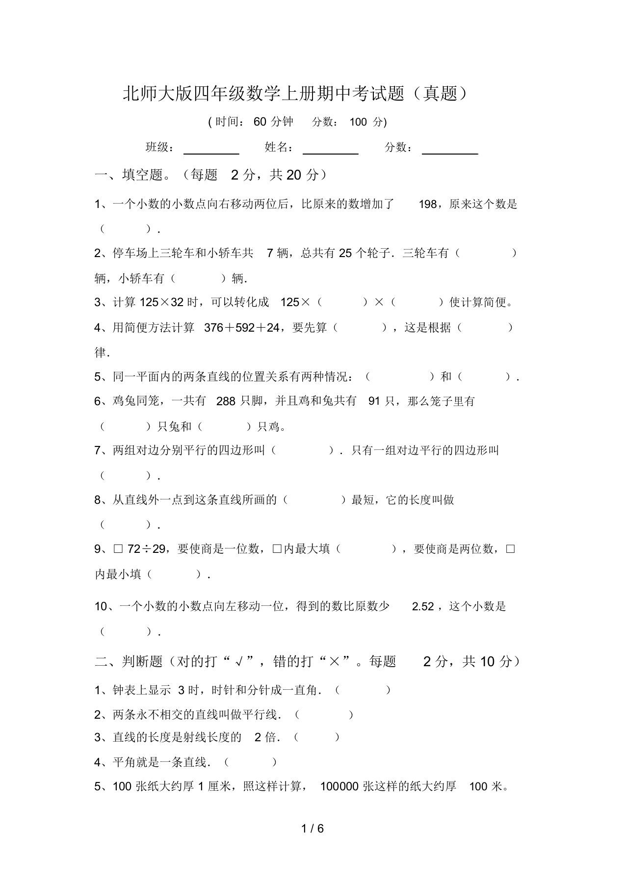 北师大版四年级数学上册期中考试题(真题)