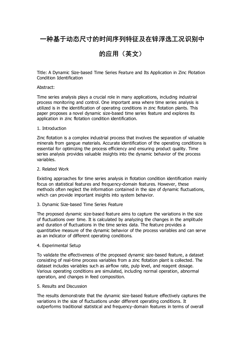 一种基于动态尺寸的时间序列特征及在锌浮选工况识别中的应用（英文）