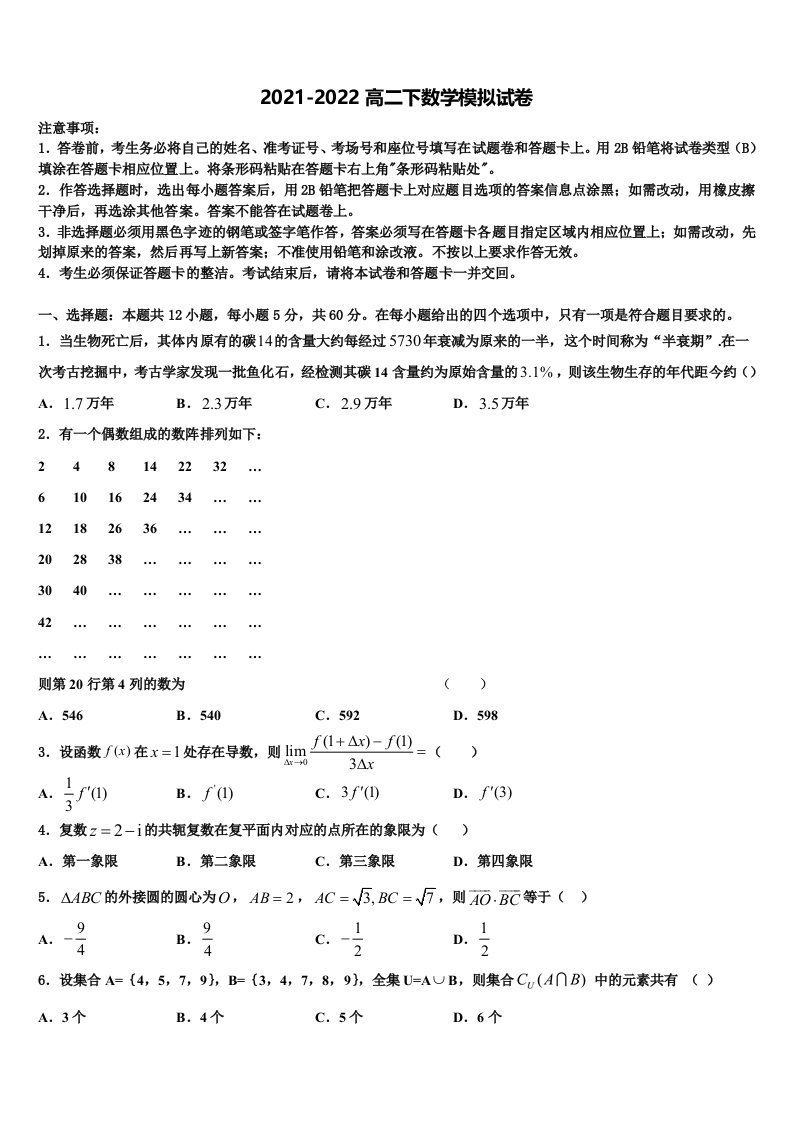 2021-2022学年安徽省合肥市合肥一中、合肥六中高二数学第二学期期末综合测试试题含解析