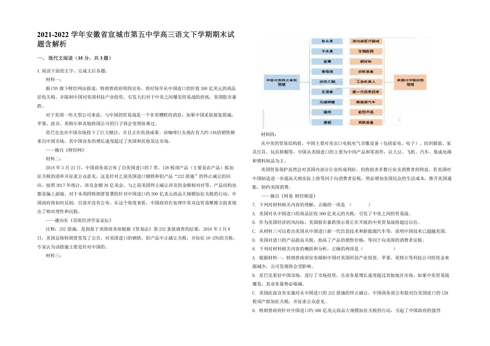 2021-2022学年安徽省宣城市第五中学高三语文下学期期末试题含解析