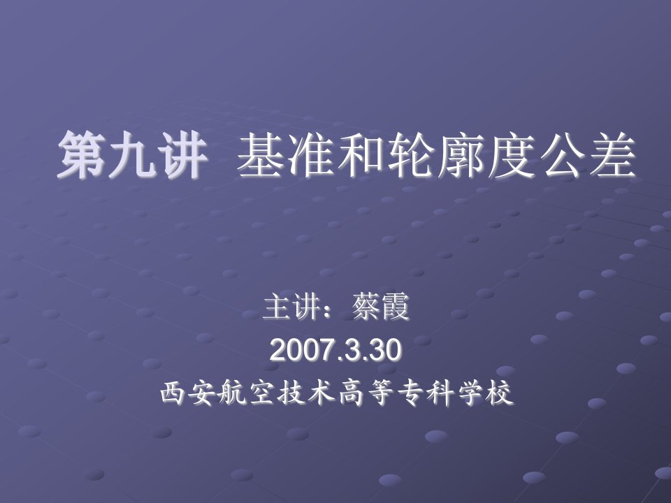 《机械轮廓度的定义》PPT课件