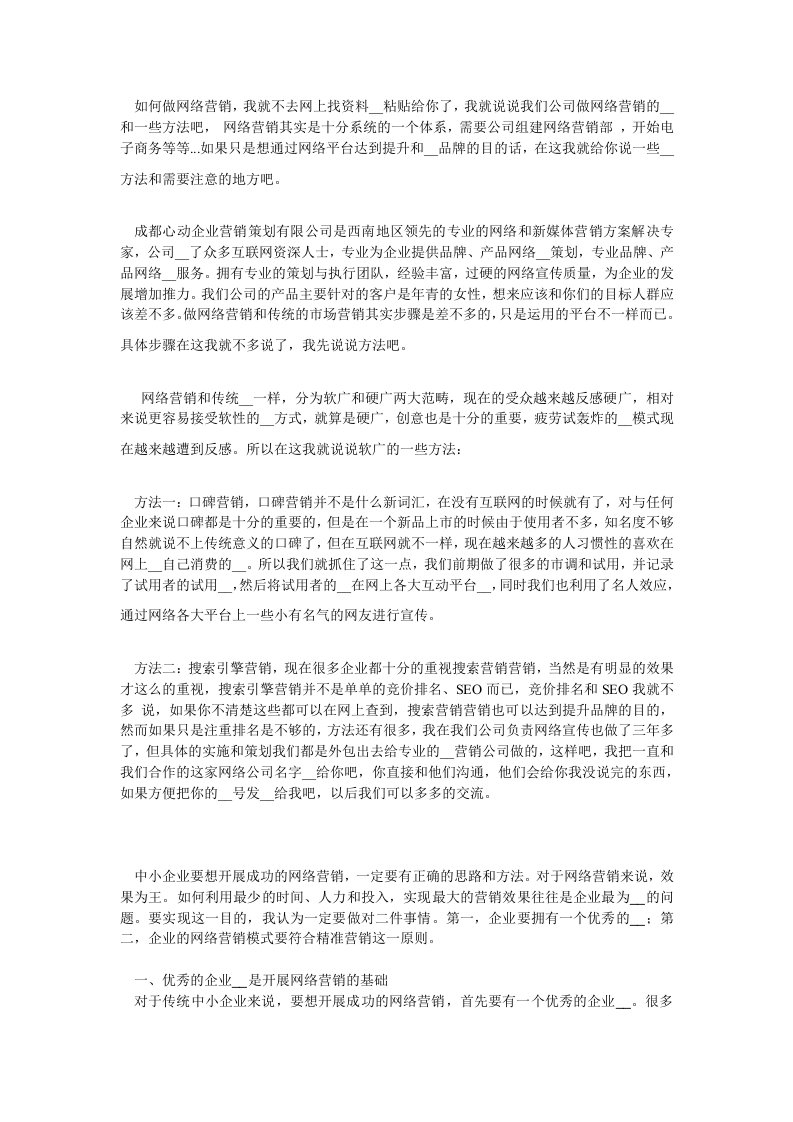 成都心动传媒教您如何做网络营销