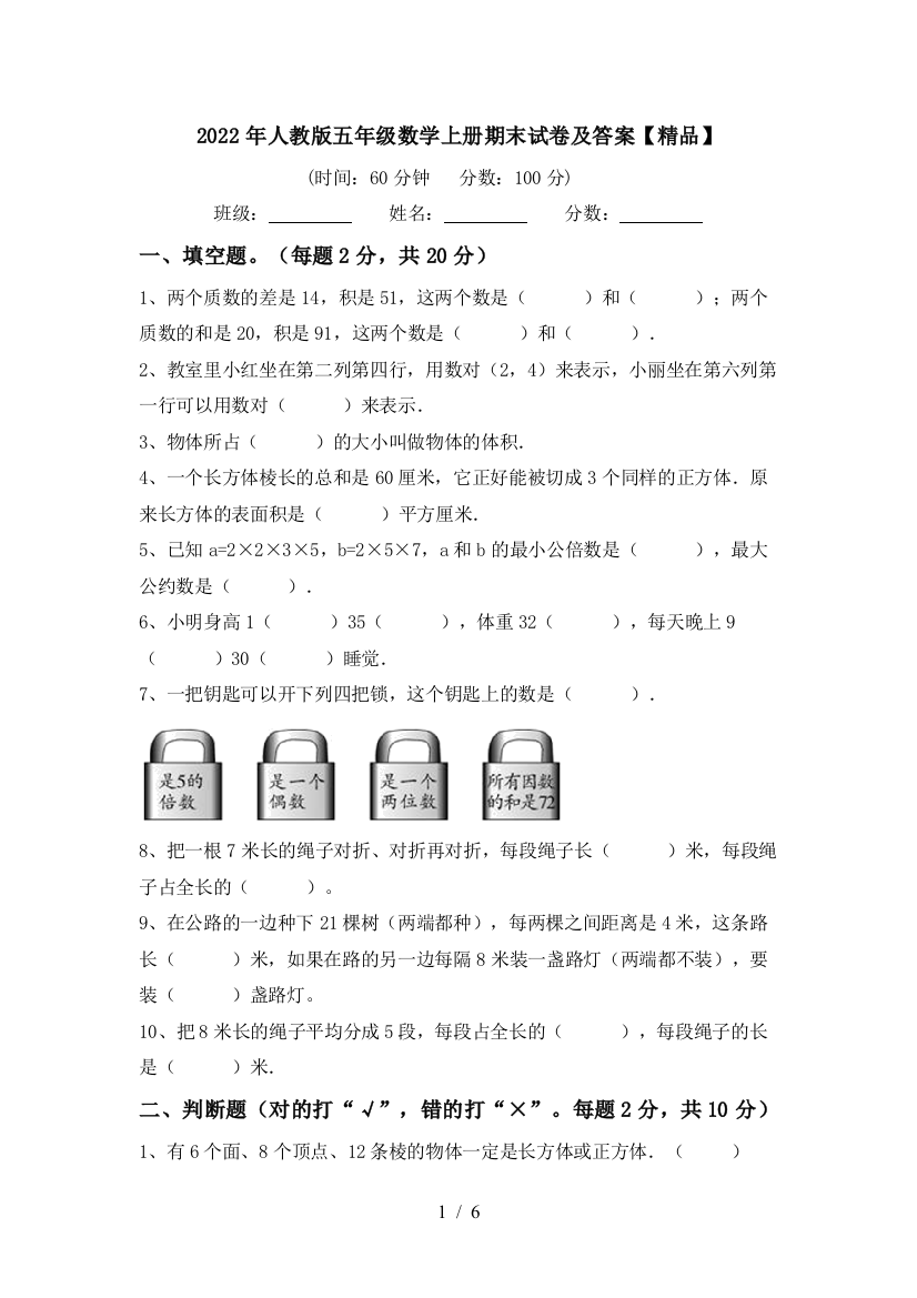 2022年人教版五年级数学上册期末试卷及答案【精品】