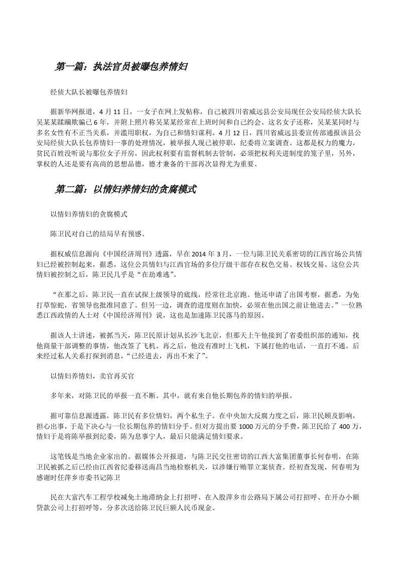 执法官员被曝包养情妇[修改版]