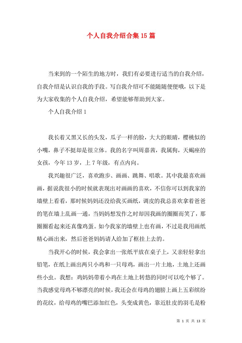 个人自我介绍合集15篇