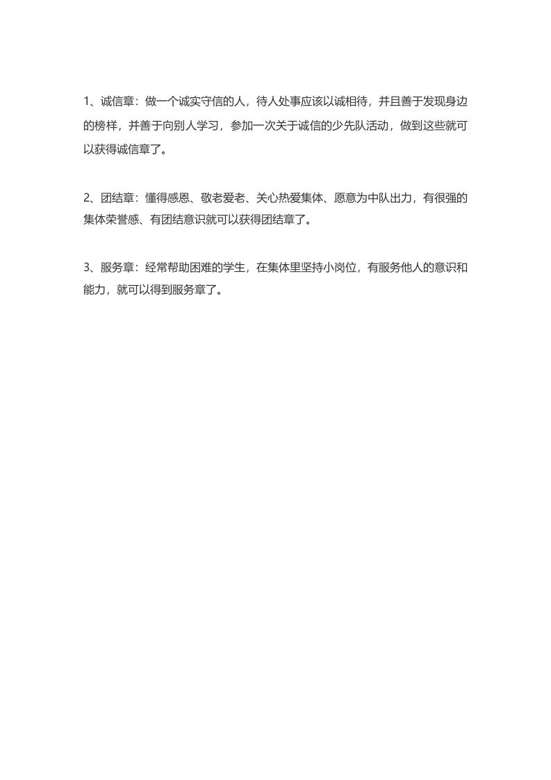 基础章争章情况怎么写二年级