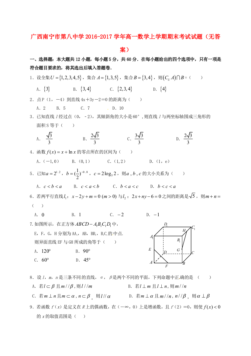 高一数学上学期期末考试试题无答案1