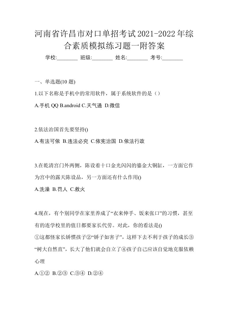 河南省许昌市对口单招考试2021-2022年综合素质模拟练习题一附答案