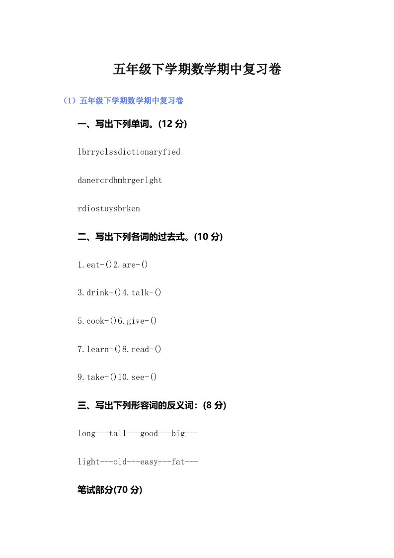 五年级下学期数学期中复习卷