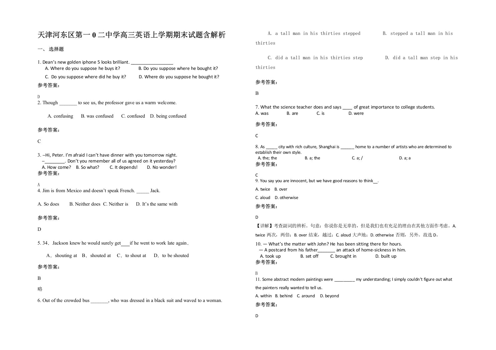 天津河东区第一0二中学高三英语上学期期末试题含解析