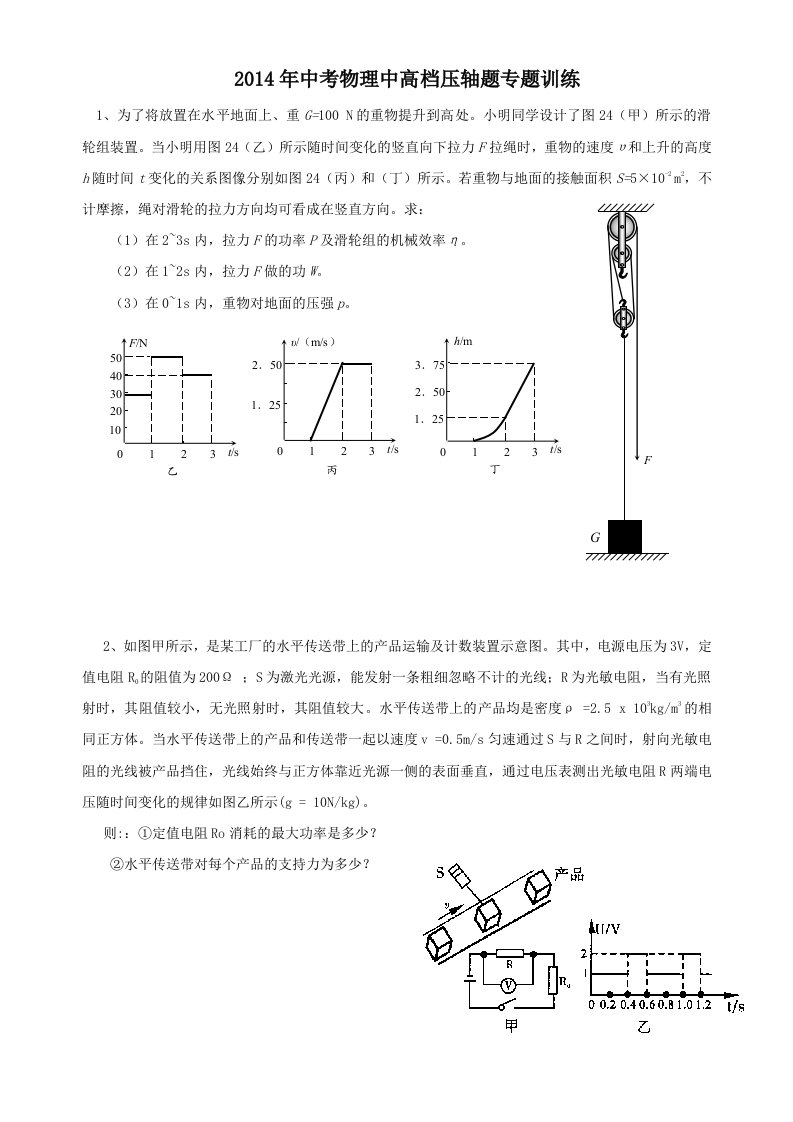 中考物理压轴题专题训练(含答案及解析)