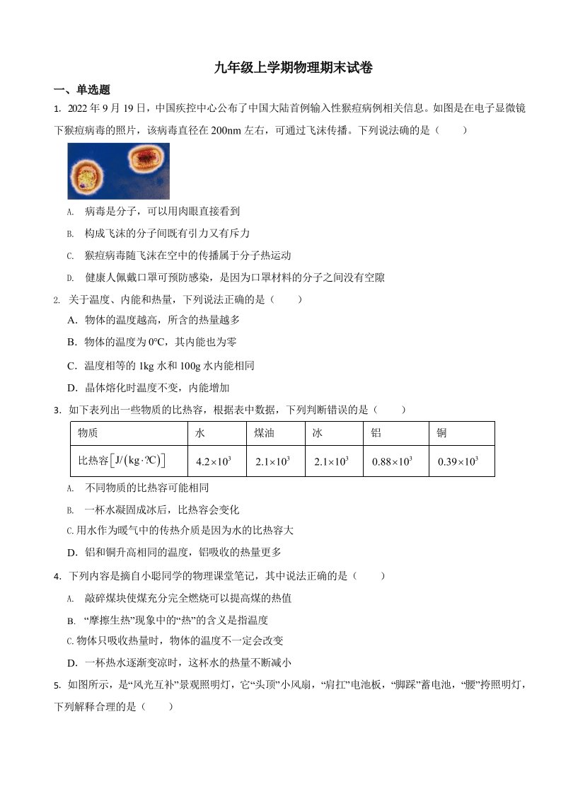 广东省广州市九年级上学期物理期末试卷含答案