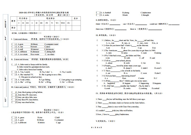 PEP版小学英语六年级下册第四单元质量监测试卷(含听力材料和答题卡)