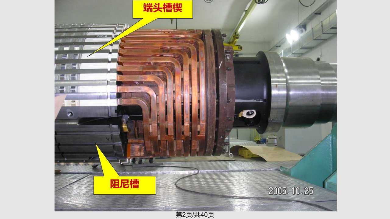 汽轮发电机教材