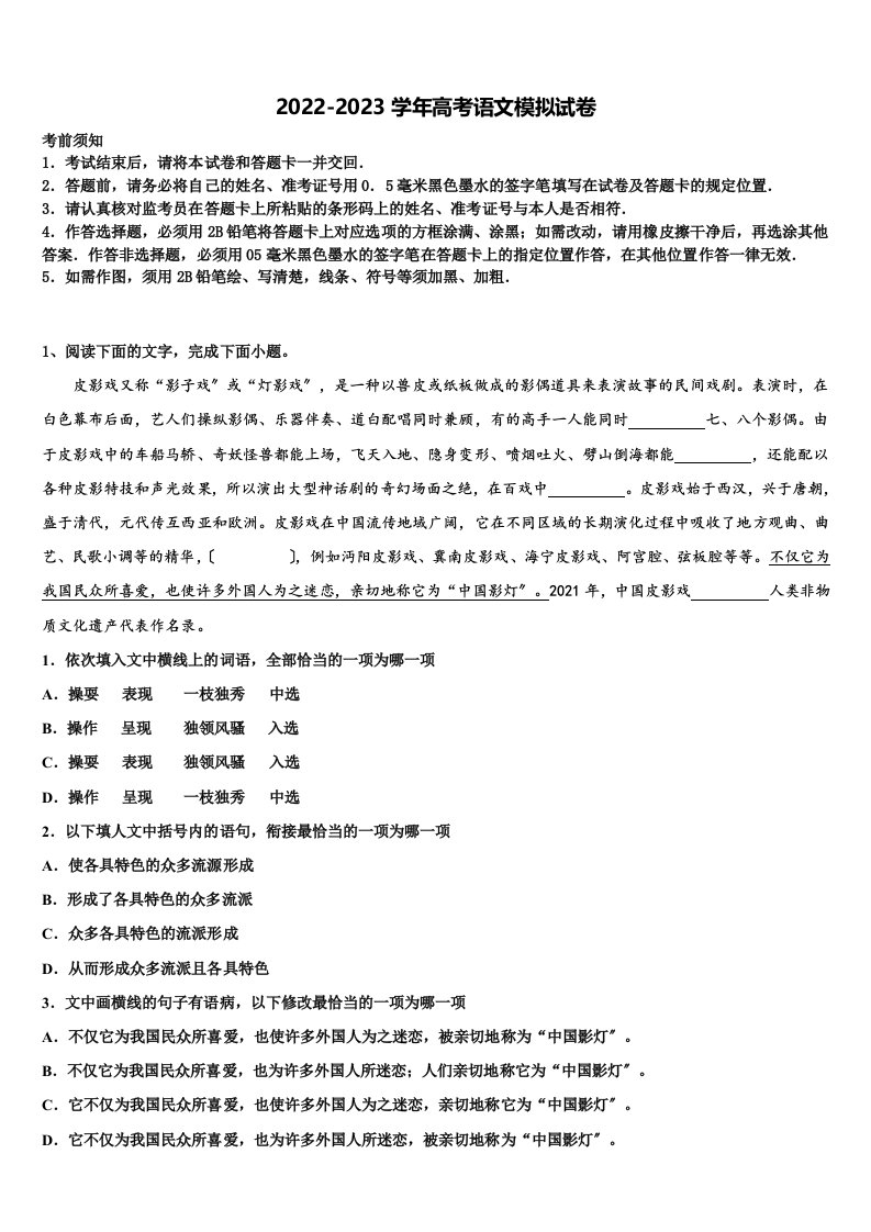 福建省漳州市平和县第一中学2023年高三下学期一模考试语文试题含解析