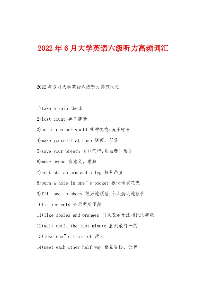 2022年6月大学英语六级听力高频词汇